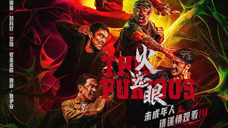 2026年超高清2K分享最火的动作电影《火遮眼》暴力美学动作片